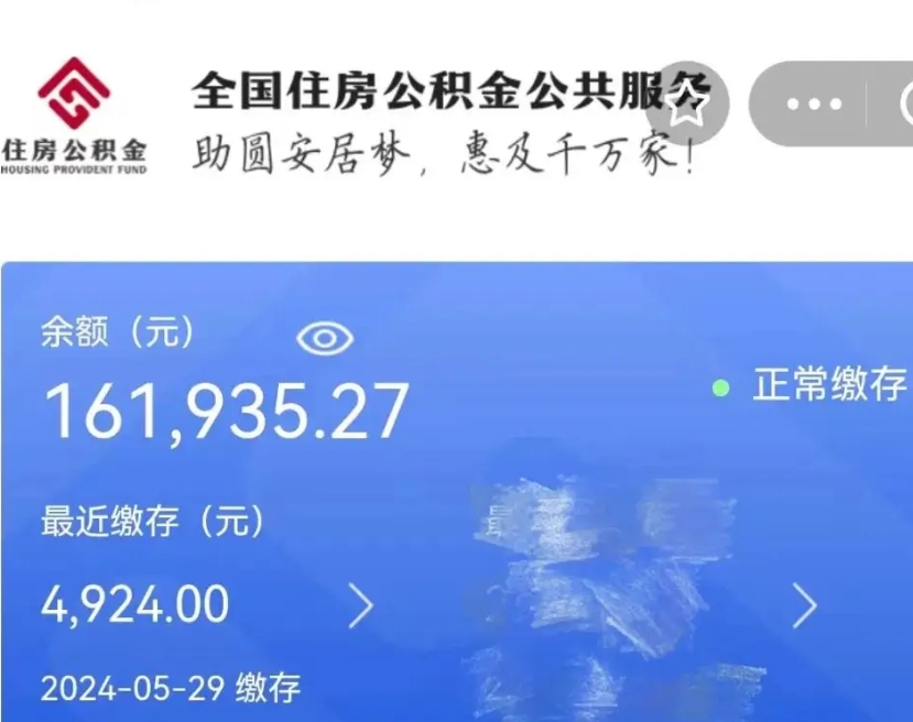 海丰公积金一次性提取（一次性提取全部公积金）