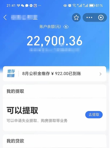 海丰公积金小额提取（小额公积金提取多久到账）